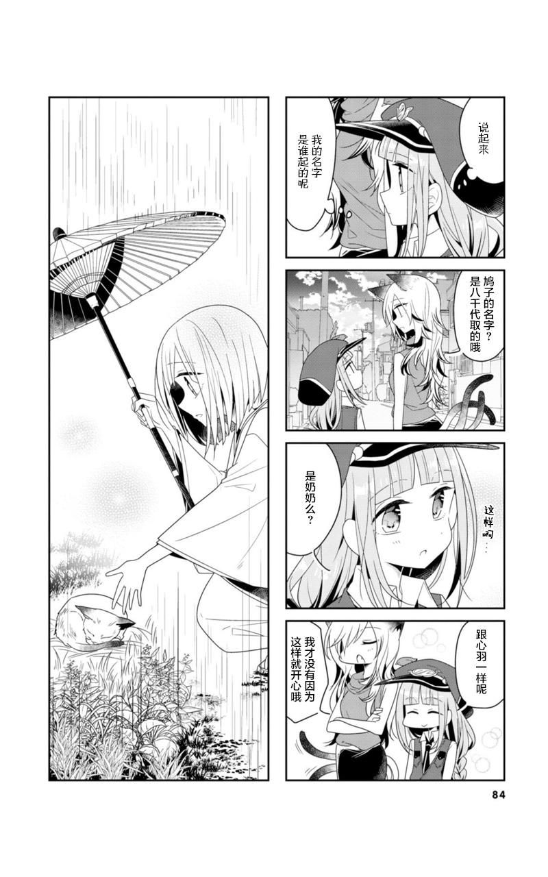 《鸠子的妖怪邮递员》漫画最新章节第08话免费下拉式在线观看章节第【12】张图片