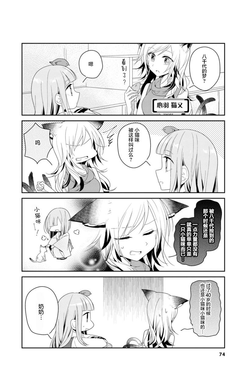 《鸠子的妖怪邮递员》漫画最新章节第08话免费下拉式在线观看章节第【2】张图片