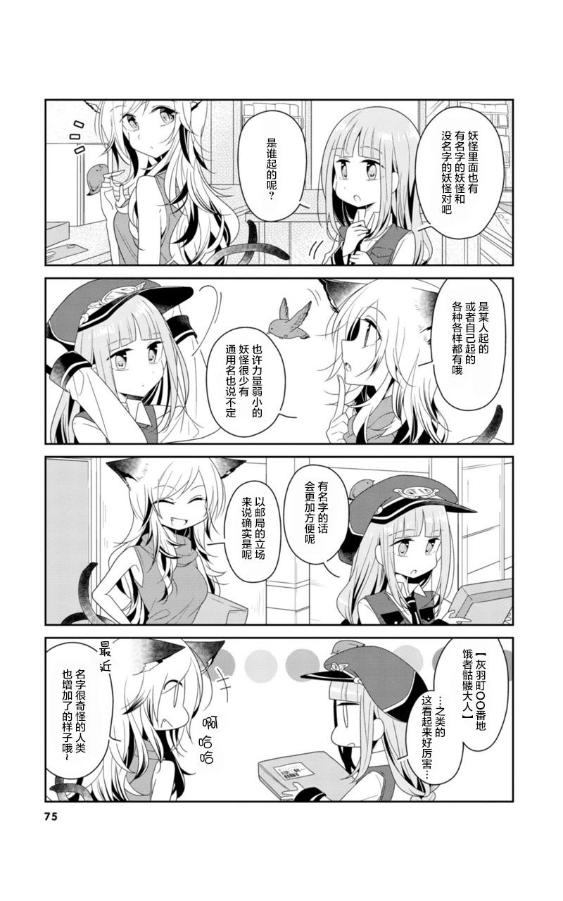 《鸠子的妖怪邮递员》漫画最新章节第08话免费下拉式在线观看章节第【3】张图片