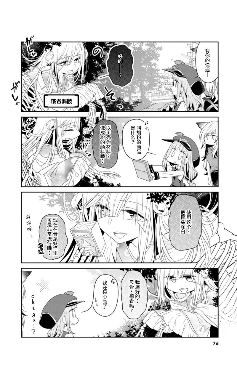 《鸠子的妖怪邮递员》漫画最新章节第08话免费下拉式在线观看章节第【4】张图片