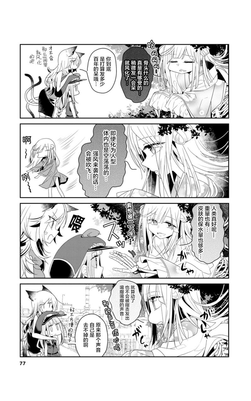 《鸠子的妖怪邮递员》漫画最新章节第08话免费下拉式在线观看章节第【5】张图片