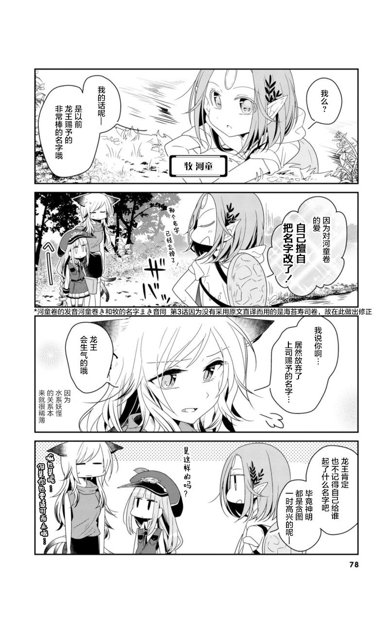 《鸠子的妖怪邮递员》漫画最新章节第08话免费下拉式在线观看章节第【6】张图片