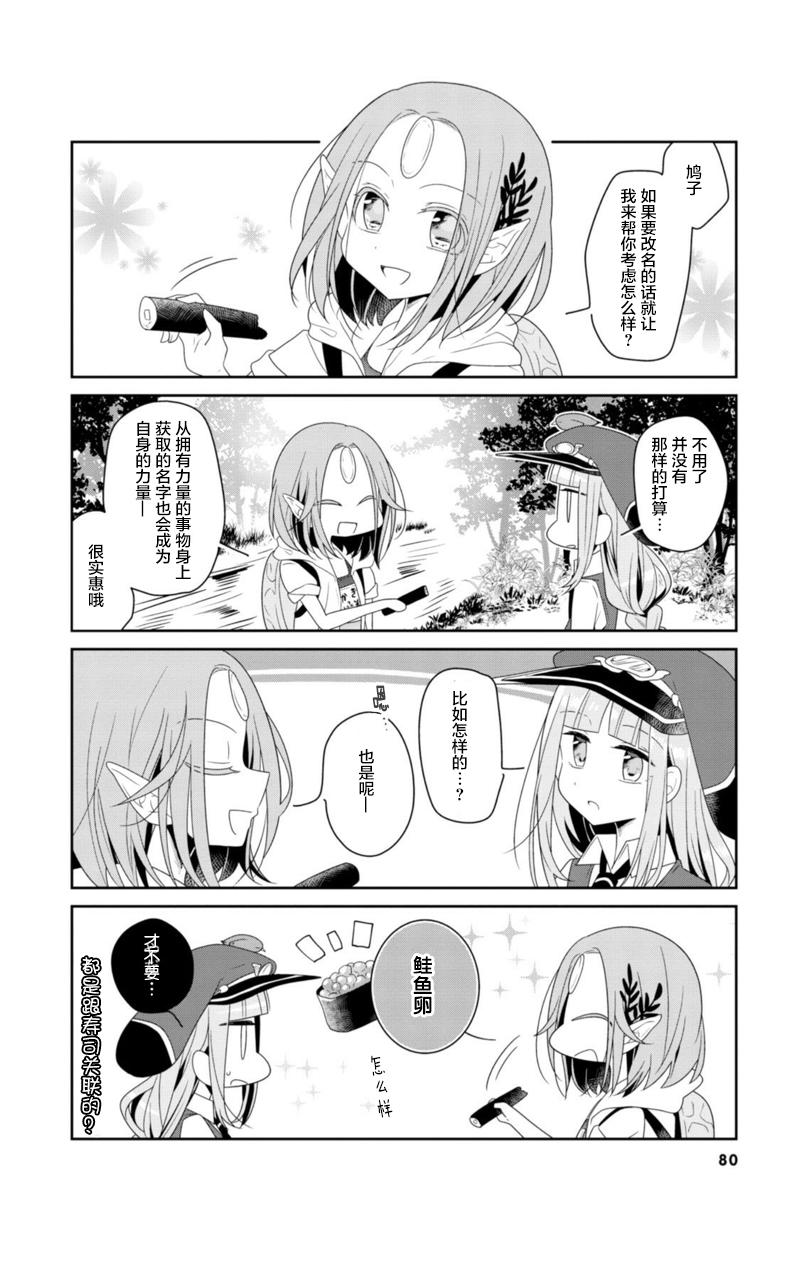 《鸠子的妖怪邮递员》漫画最新章节第08话免费下拉式在线观看章节第【8】张图片