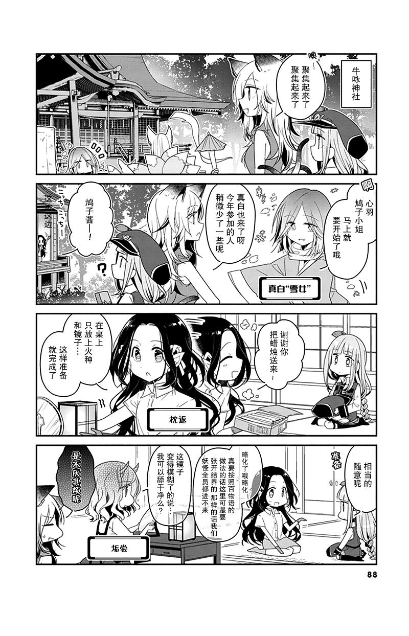 《鸠子的妖怪邮递员》漫画最新章节第09话免费下拉式在线观看章节第【2】张图片