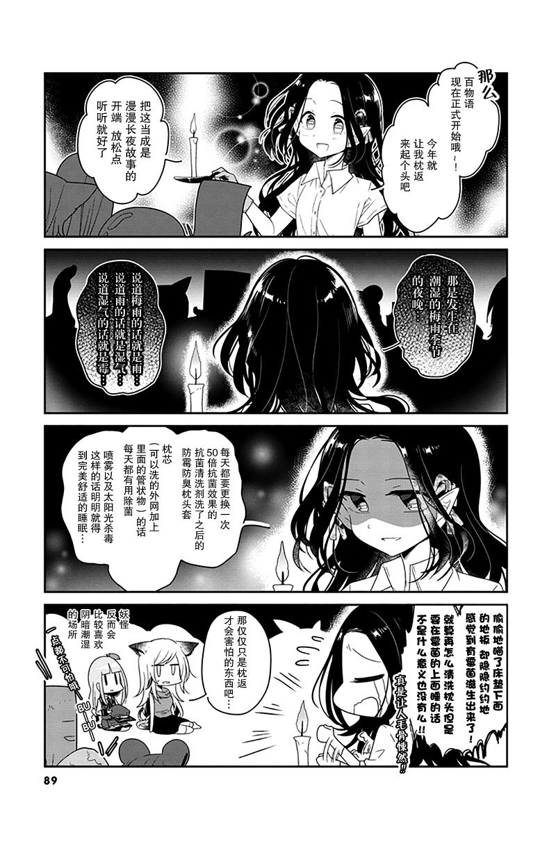 《鸠子的妖怪邮递员》漫画最新章节第09话免费下拉式在线观看章节第【3】张图片