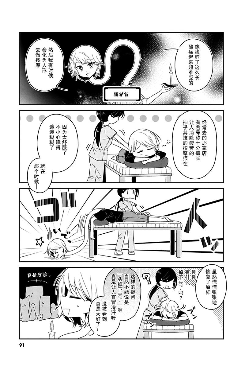 《鸠子的妖怪邮递员》漫画最新章节第09话免费下拉式在线观看章节第【5】张图片