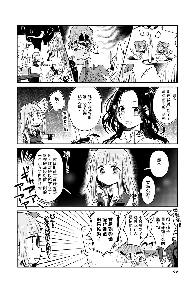 《鸠子的妖怪邮递员》漫画最新章节第09话免费下拉式在线观看章节第【6】张图片