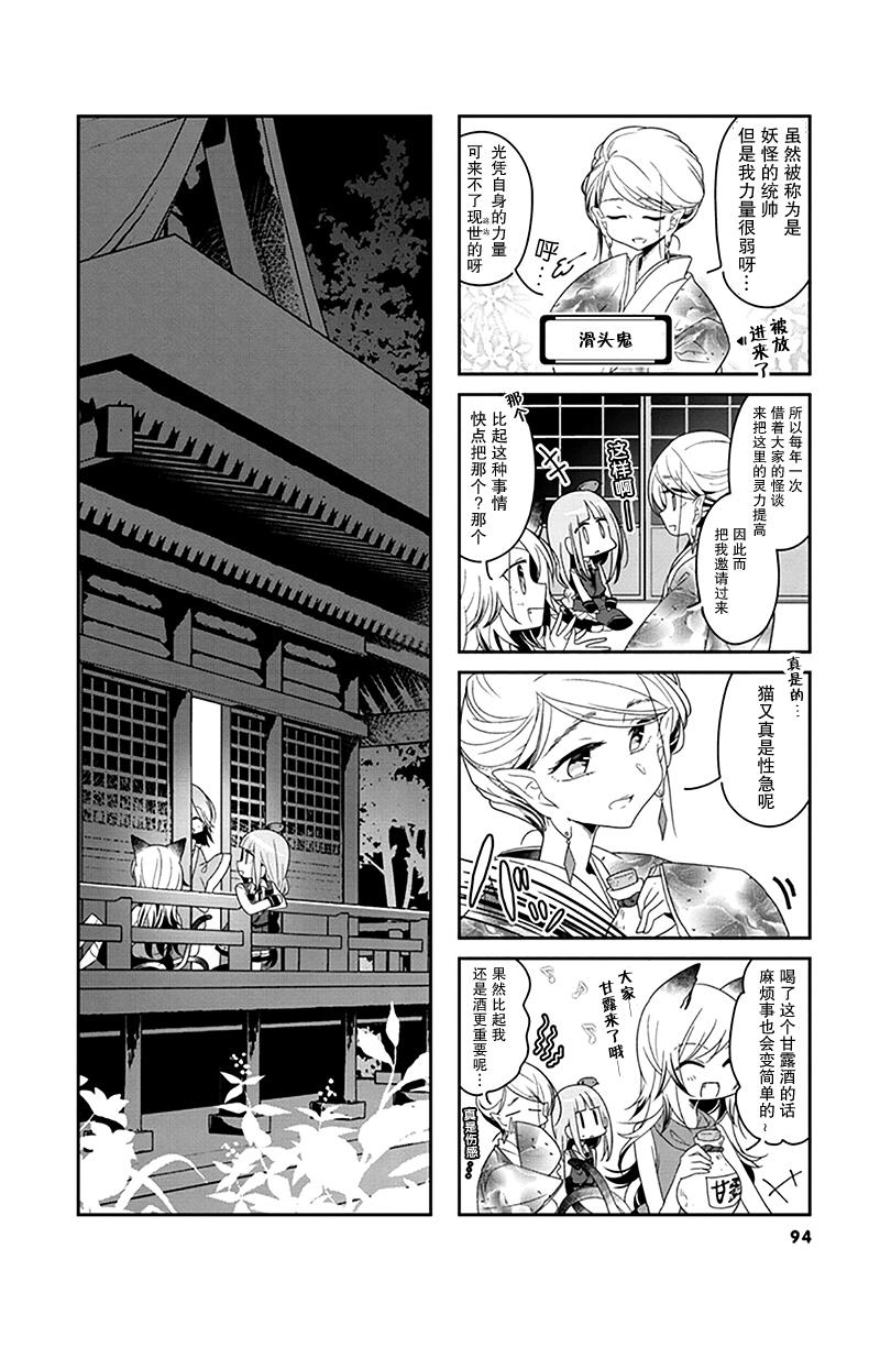 《鸠子的妖怪邮递员》漫画最新章节第09话免费下拉式在线观看章节第【8】张图片