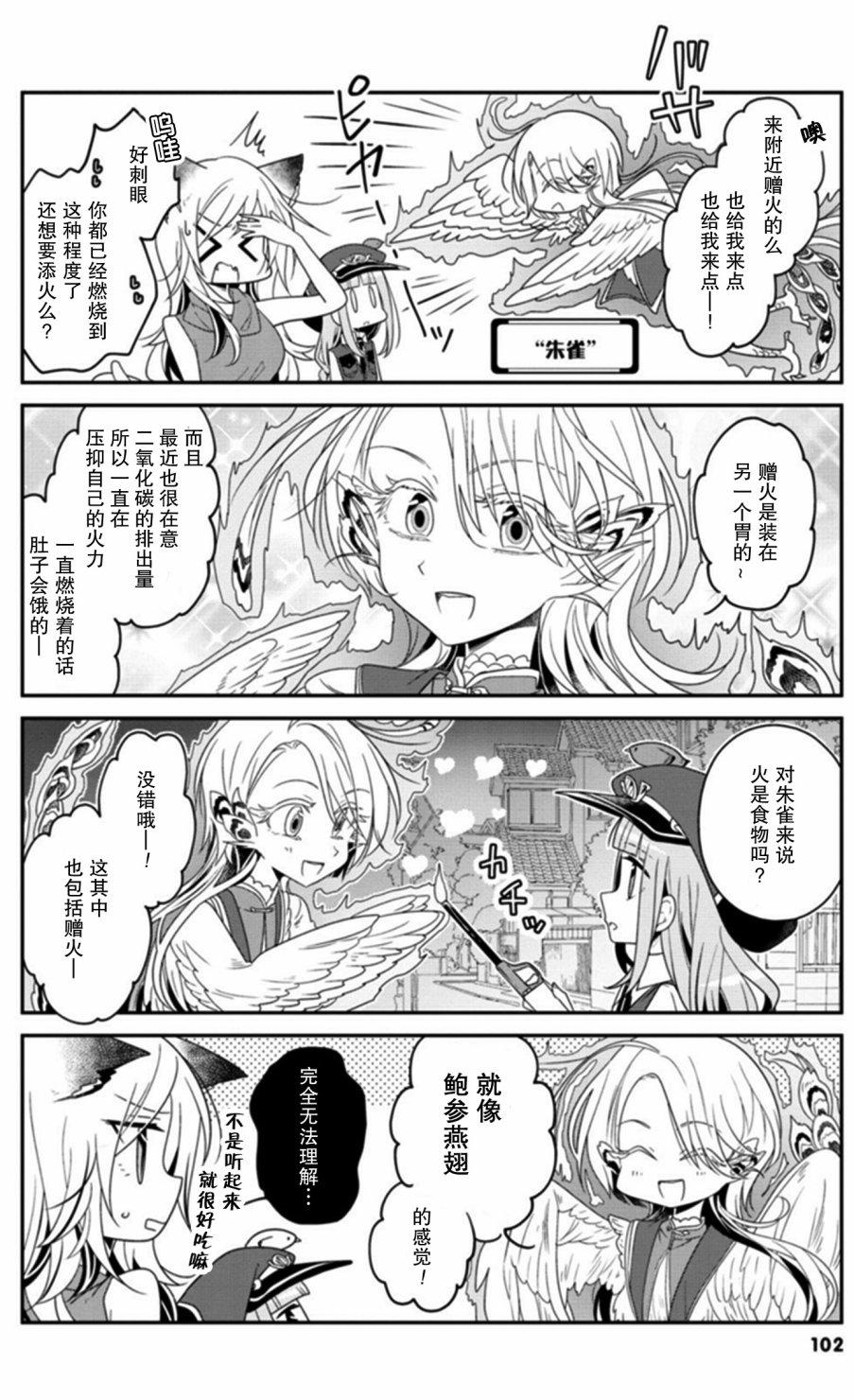 《鸠子的妖怪邮递员》漫画最新章节第10话免费下拉式在线观看章节第【6】张图片