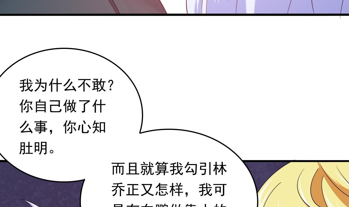 《寄养女的复仇》漫画最新章节第102话 再见，林乔正免费下拉式在线观看章节第【6】张图片