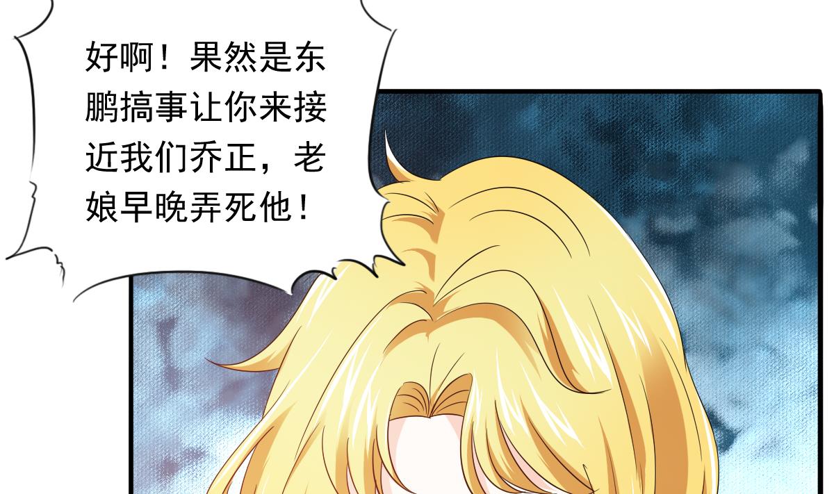 《寄养女的复仇》漫画最新章节第102话 再见，林乔正免费下拉式在线观看章节第【9】张图片