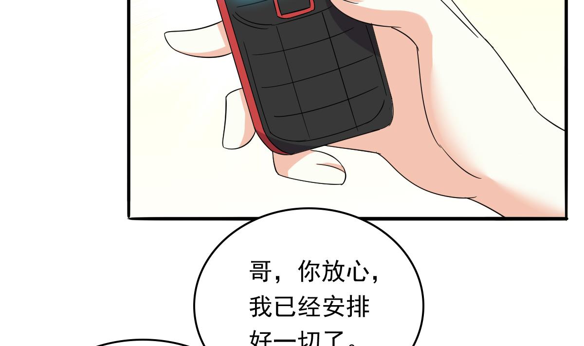 《寄养女的复仇》漫画最新章节第103话 和东鹏撕开脸皮免费下拉式在线观看章节第【17】张图片