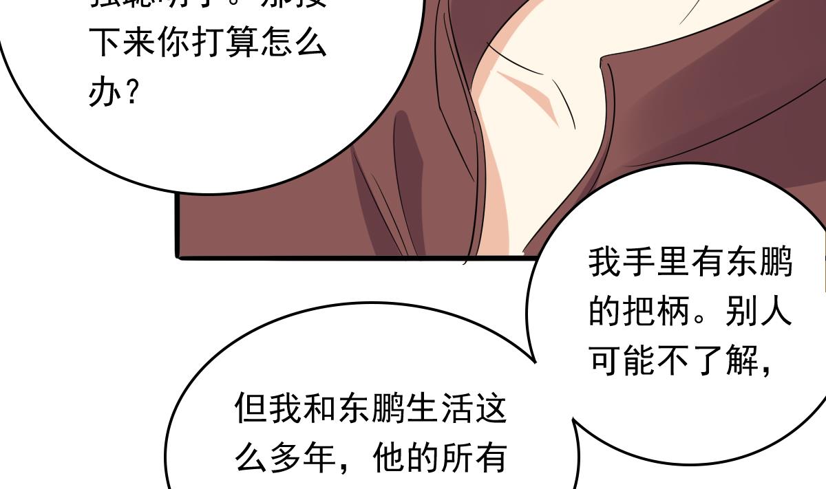 《寄养女的复仇》漫画最新章节第103话 和东鹏撕开脸皮免费下拉式在线观看章节第【30】张图片