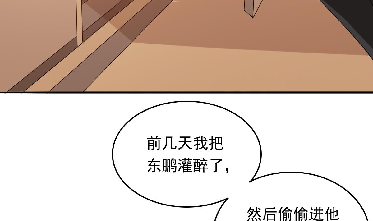 《寄养女的复仇》漫画最新章节第103话 和东鹏撕开脸皮免费下拉式在线观看章节第【32】张图片