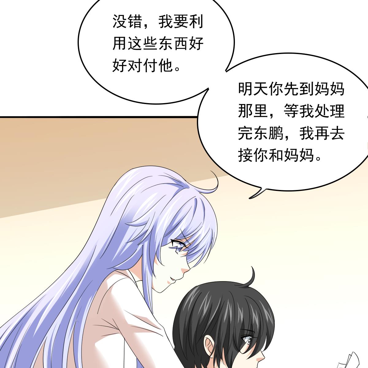 《寄养女的复仇》漫画最新章节第103话 和东鹏撕开脸皮免费下拉式在线观看章节第【36】张图片