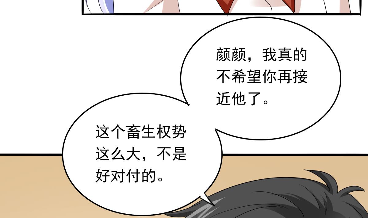 《寄养女的复仇》漫画最新章节第103话 和东鹏撕开脸皮免费下拉式在线观看章节第【9】张图片