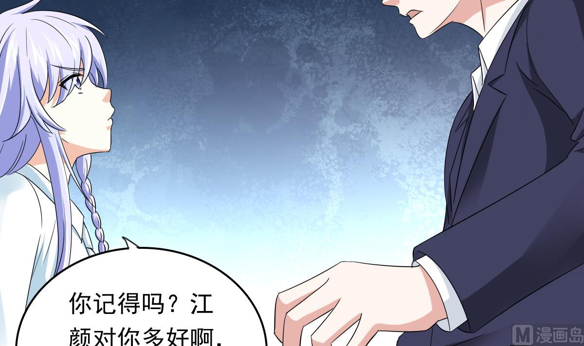 《寄养女的复仇》漫画最新章节第104话 我就是江颜啊！免费下拉式在线观看章节第【31】张图片