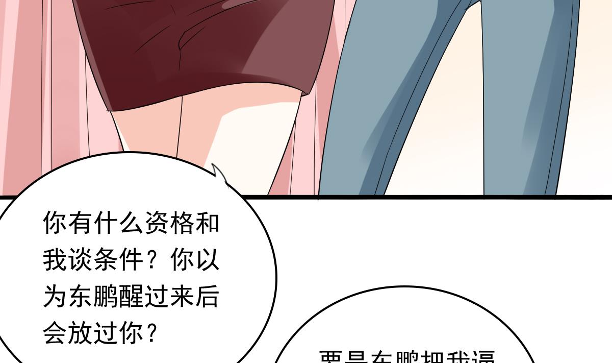 《寄养女的复仇》漫画最新章节第105话 痛打东鹏免费下拉式在线观看章节第【32】张图片