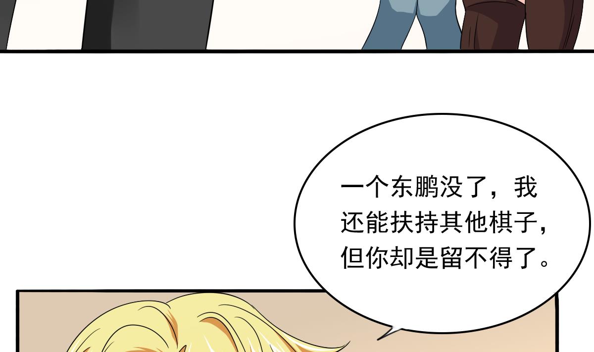 《寄养女的复仇》漫画最新章节第105话 痛打东鹏免费下拉式在线观看章节第【41】张图片