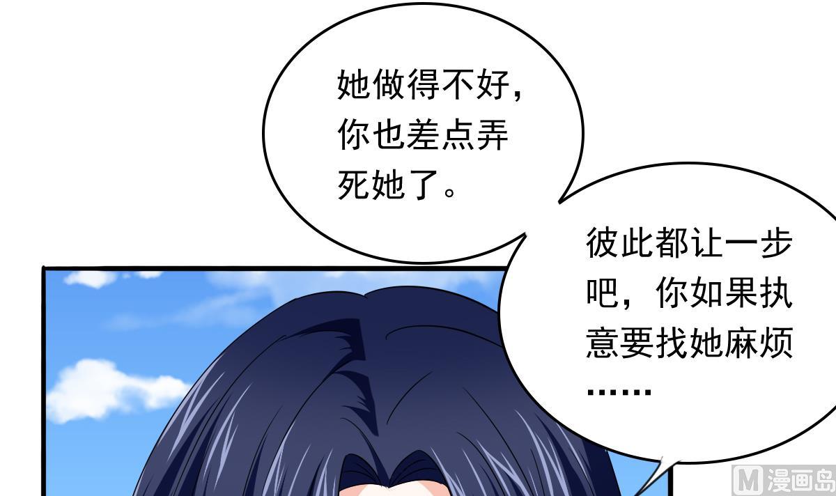 《寄养女的复仇》漫画最新章节第106话 孙明杰救场免费下拉式在线观看章节第【46】张图片