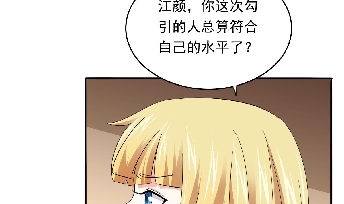 《寄养女的复仇》漫画最新章节第107话 孙明杰救场免费下拉式在线观看章节第【44】张图片