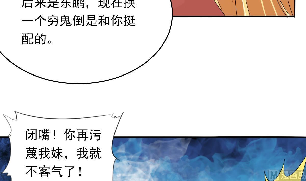 《寄养女的复仇》漫画最新章节第107话 孙明杰救场免费下拉式在线观看章节第【46】张图片