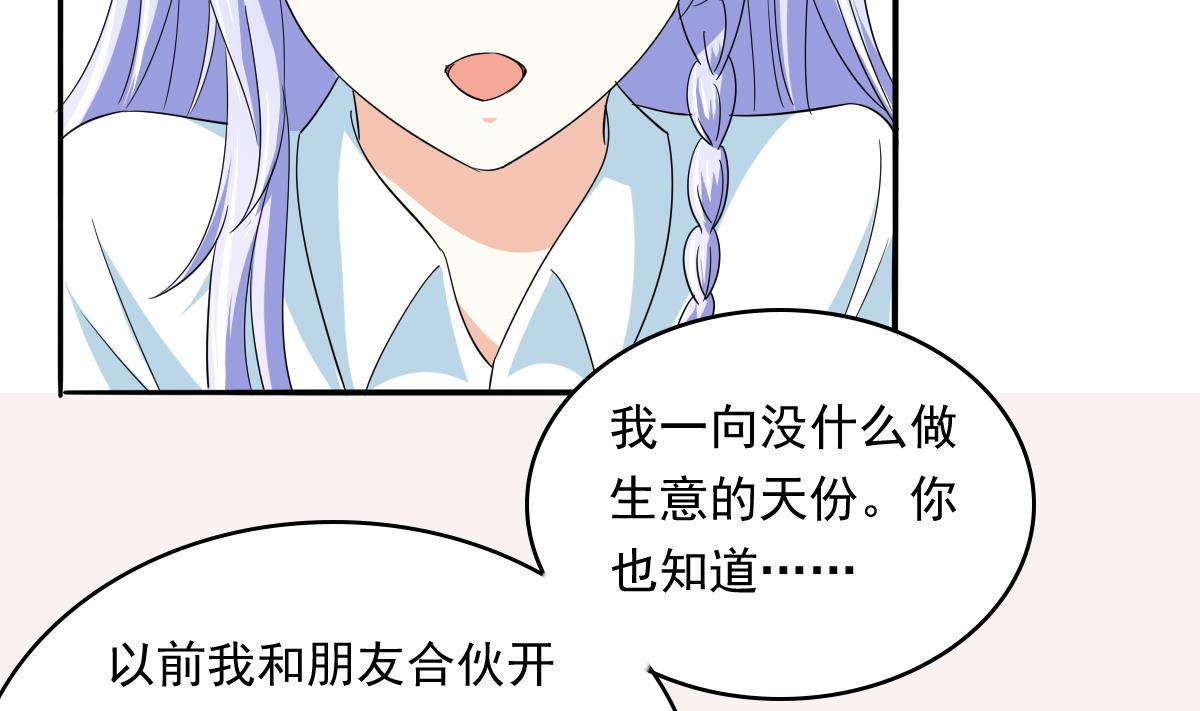 《寄养女的复仇》漫画最新章节第109话 开一家餐厅吧！免费下拉式在线观看章节第【41】张图片