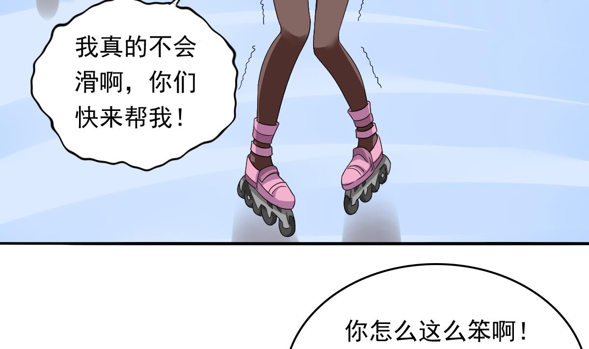 《寄养女的复仇》漫画最新章节第110话 溜冰场的意外免费下拉式在线观看章节第【17】张图片