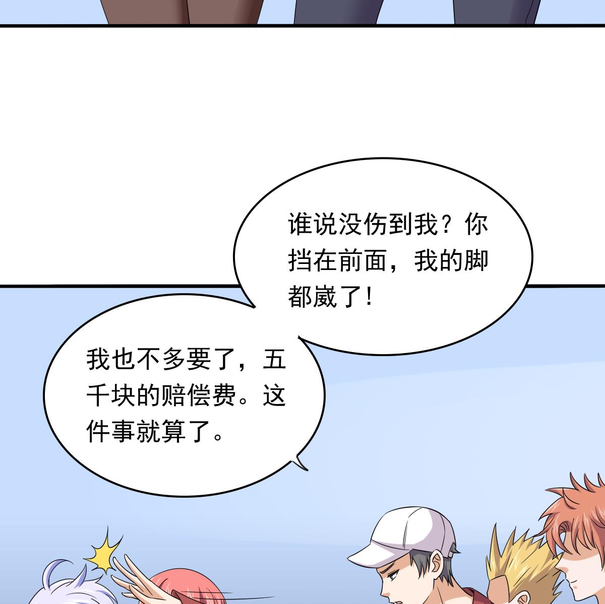 《寄养女的复仇》漫画最新章节第110话 溜冰场的意外免费下拉式在线观看章节第【36】张图片