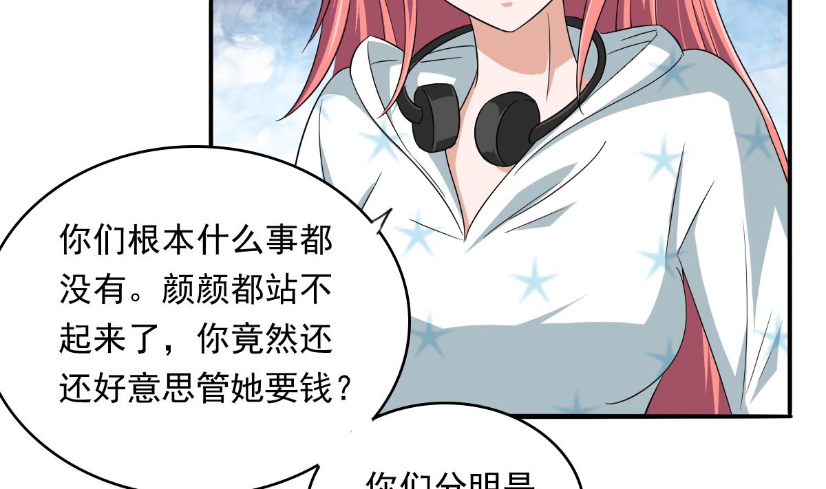 《寄养女的复仇》漫画最新章节第110话 溜冰场的意外免费下拉式在线观看章节第【39】张图片