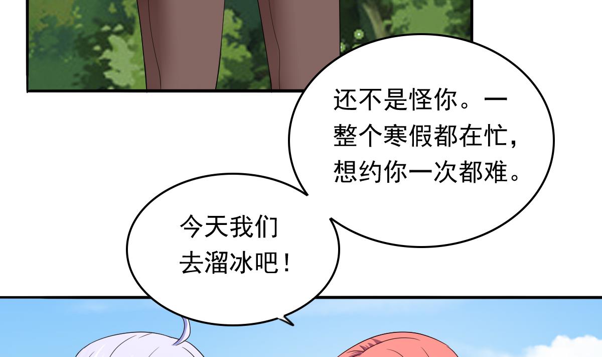 《寄养女的复仇》漫画最新章节第110话 溜冰场的意外免费下拉式在线观看章节第【8】张图片