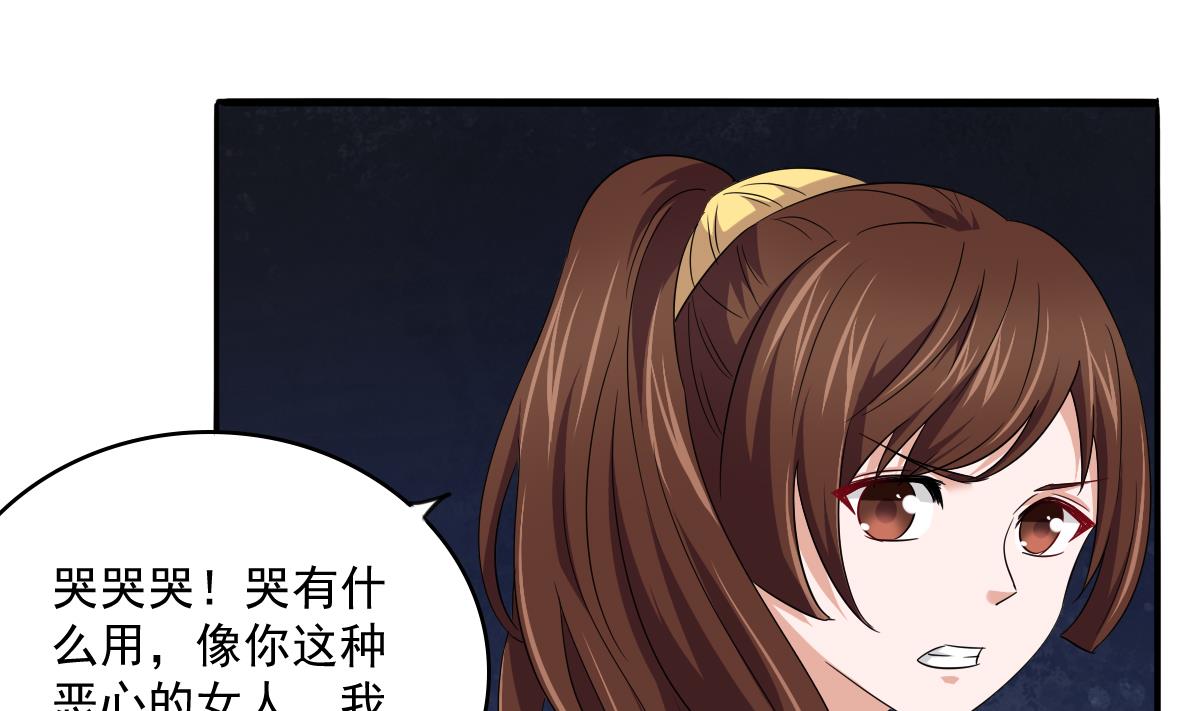 《寄养女的复仇》漫画最新章节第112话 来自母亲的警告免费下拉式在线观看章节第【14】张图片