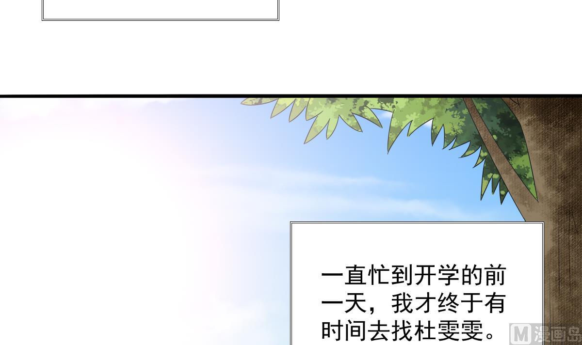 《寄养女的复仇》漫画最新章节第113话 打脸杜雯雯免费下拉式在线观看章节第【28】张图片