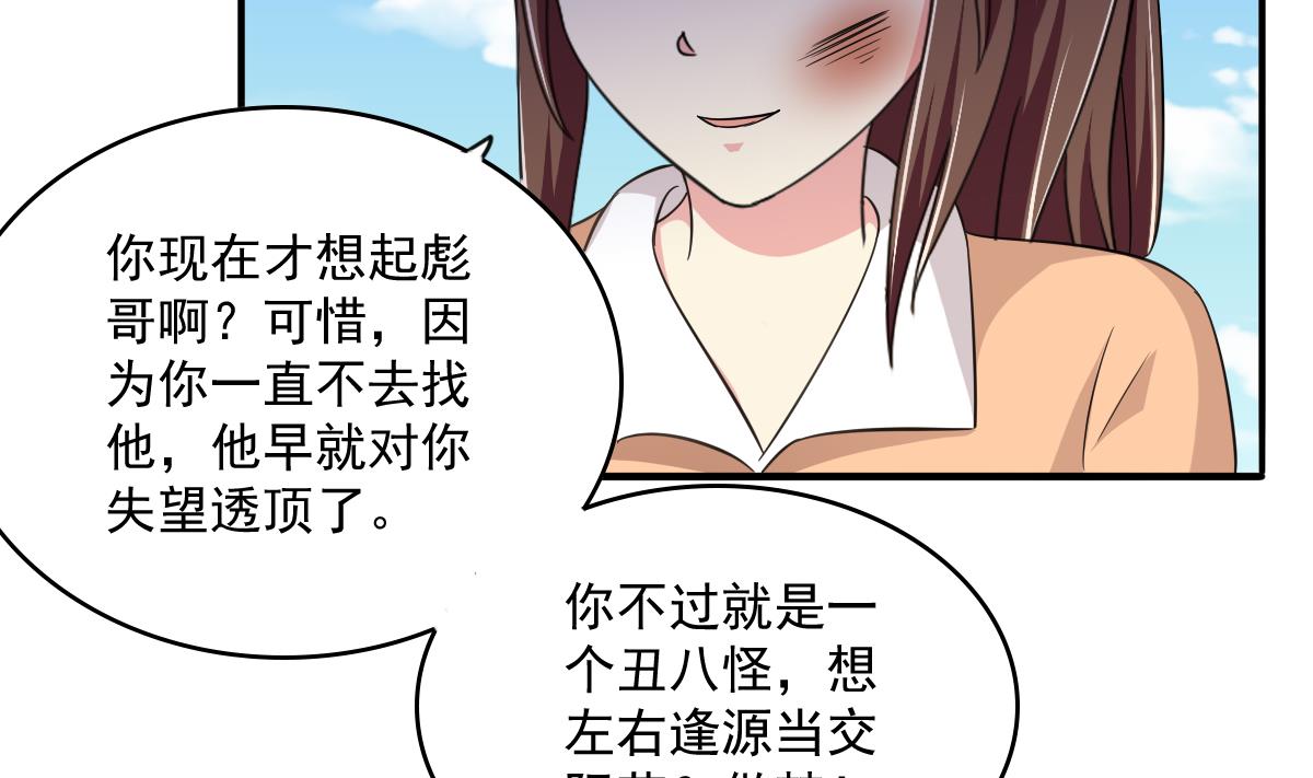 《寄养女的复仇》漫画最新章节第113话 打脸杜雯雯免费下拉式在线观看章节第【41】张图片