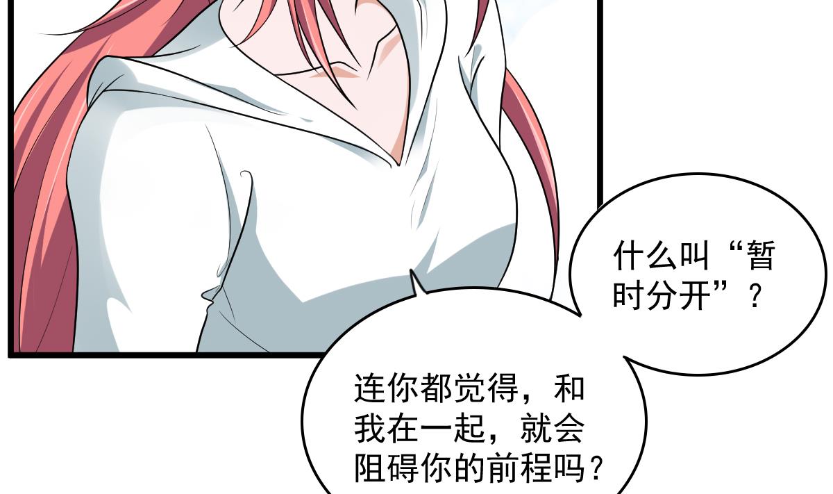 《寄养女的复仇》漫画最新章节第115话 我们分手吧免费下拉式在线观看章节第【3】张图片