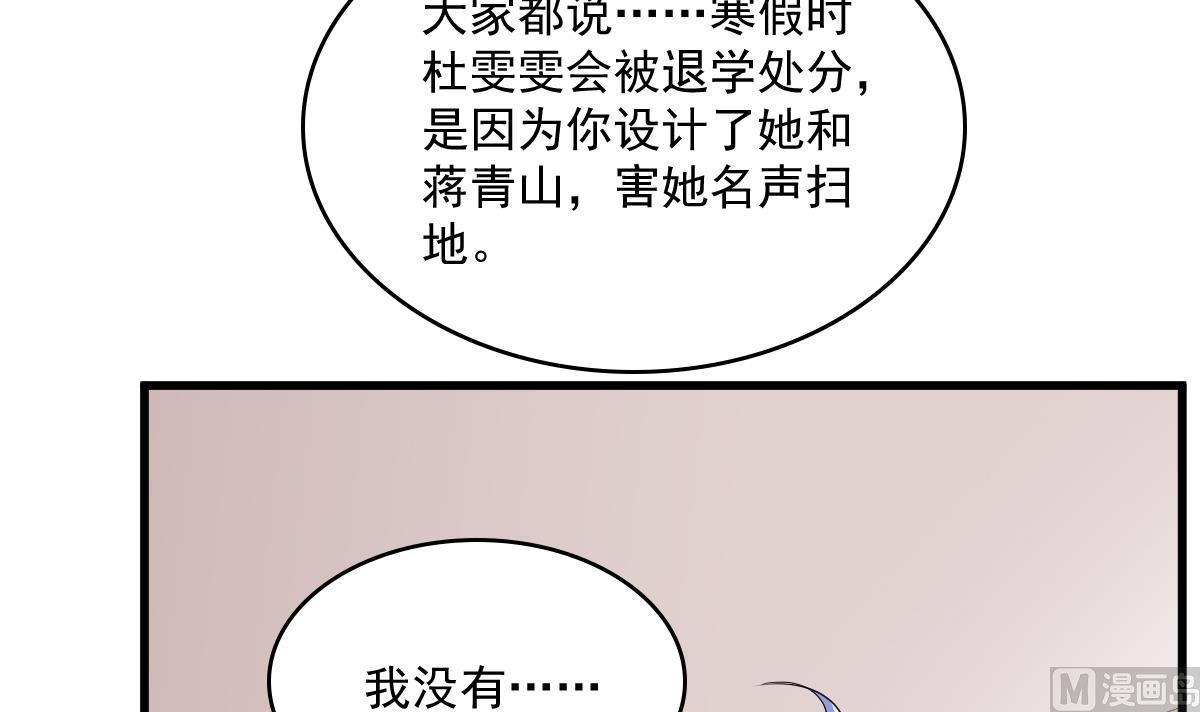 《寄养女的复仇》漫画最新章节第116话 你算什么东西！免费下拉式在线观看章节第【10】张图片