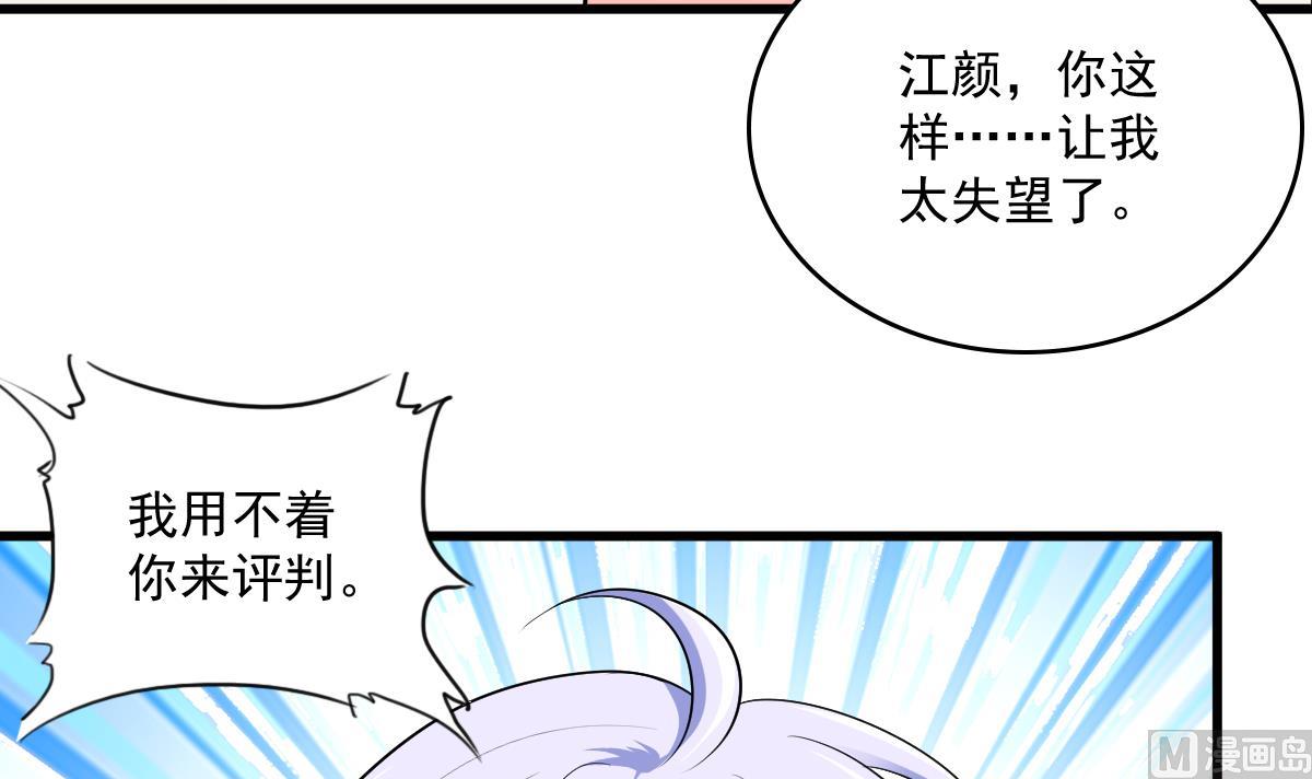 《寄养女的复仇》漫画最新章节第116话 你算什么东西！免费下拉式在线观看章节第【22】张图片