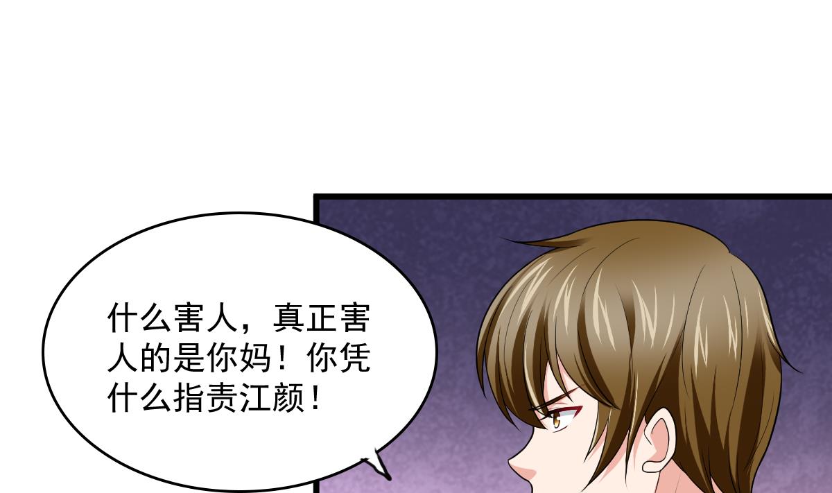 《寄养女的复仇》漫画最新章节第116话 你算什么东西！免费下拉式在线观看章节第【29】张图片