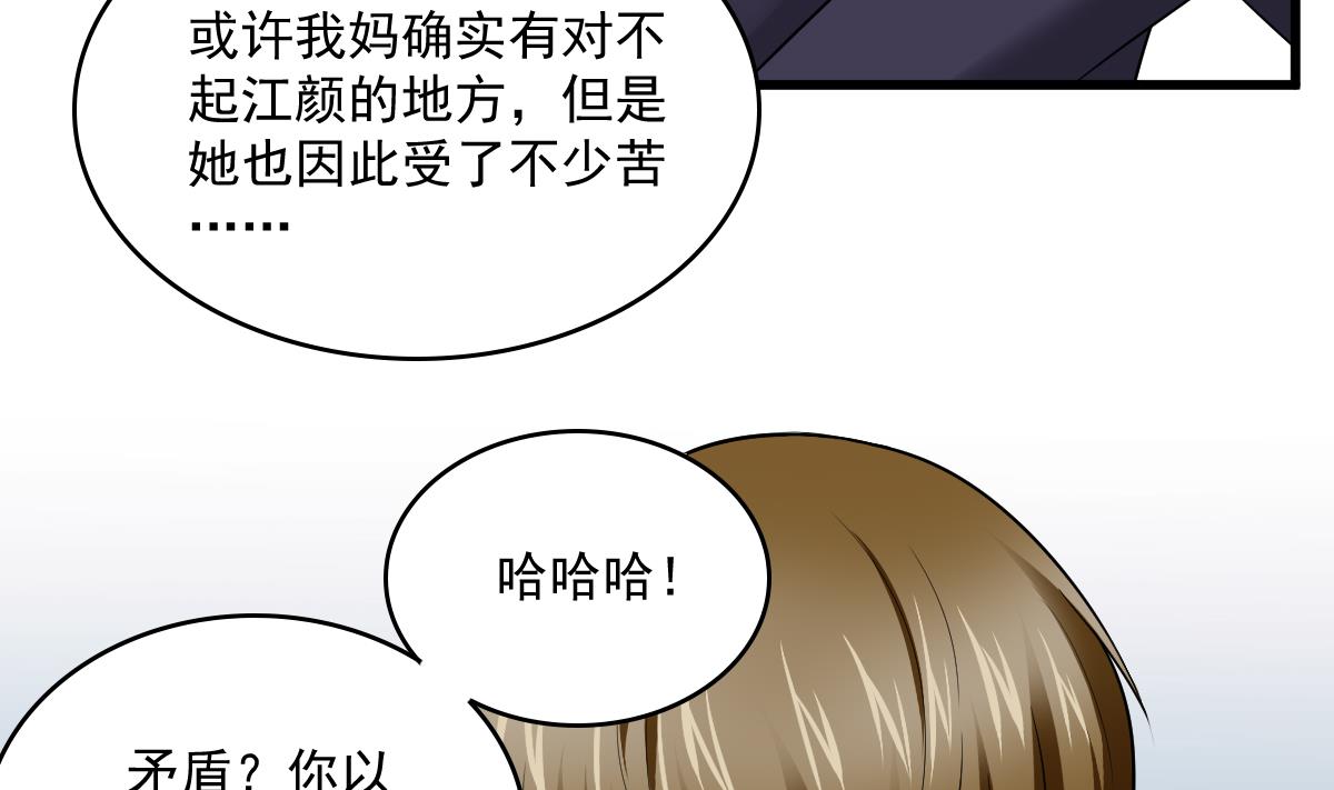 《寄养女的复仇》漫画最新章节第116话 你算什么东西！免费下拉式在线观看章节第【33】张图片