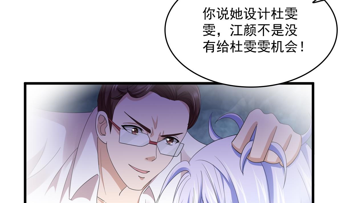 《寄养女的复仇》漫画最新章节第116话 你算什么东西！免费下拉式在线观看章节第【41】张图片