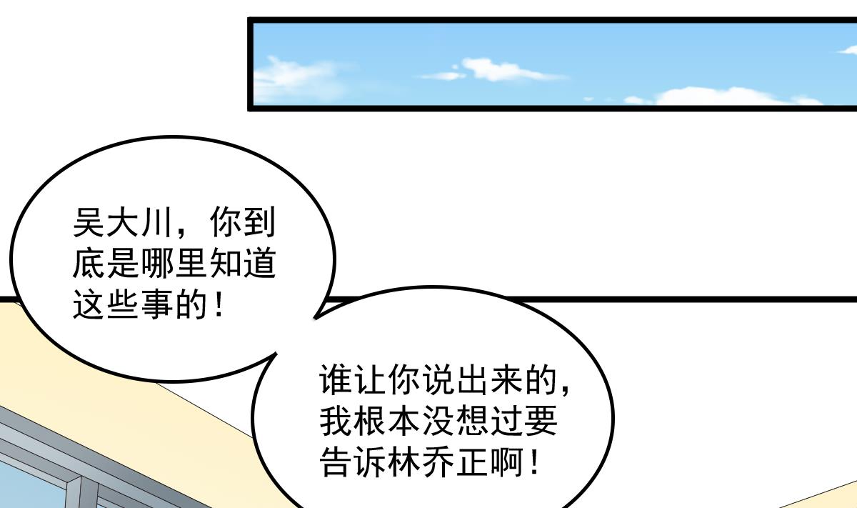 《寄养女的复仇》漫画最新章节第117话 我永远不会喜欢你免费下拉式在线观看章节第【29】张图片