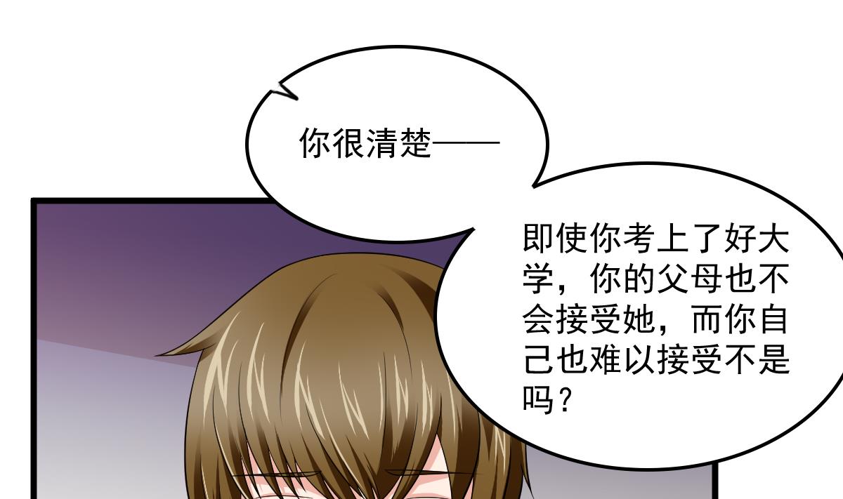 《寄养女的复仇》漫画最新章节第117话 我永远不会喜欢你免费下拉式在线观看章节第【38】张图片