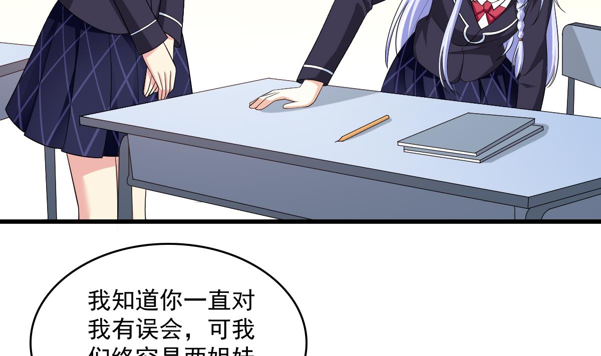 《寄养女的复仇》漫画最新章节第118话 我要坐她旁边免费下拉式在线观看章节第【39】张图片