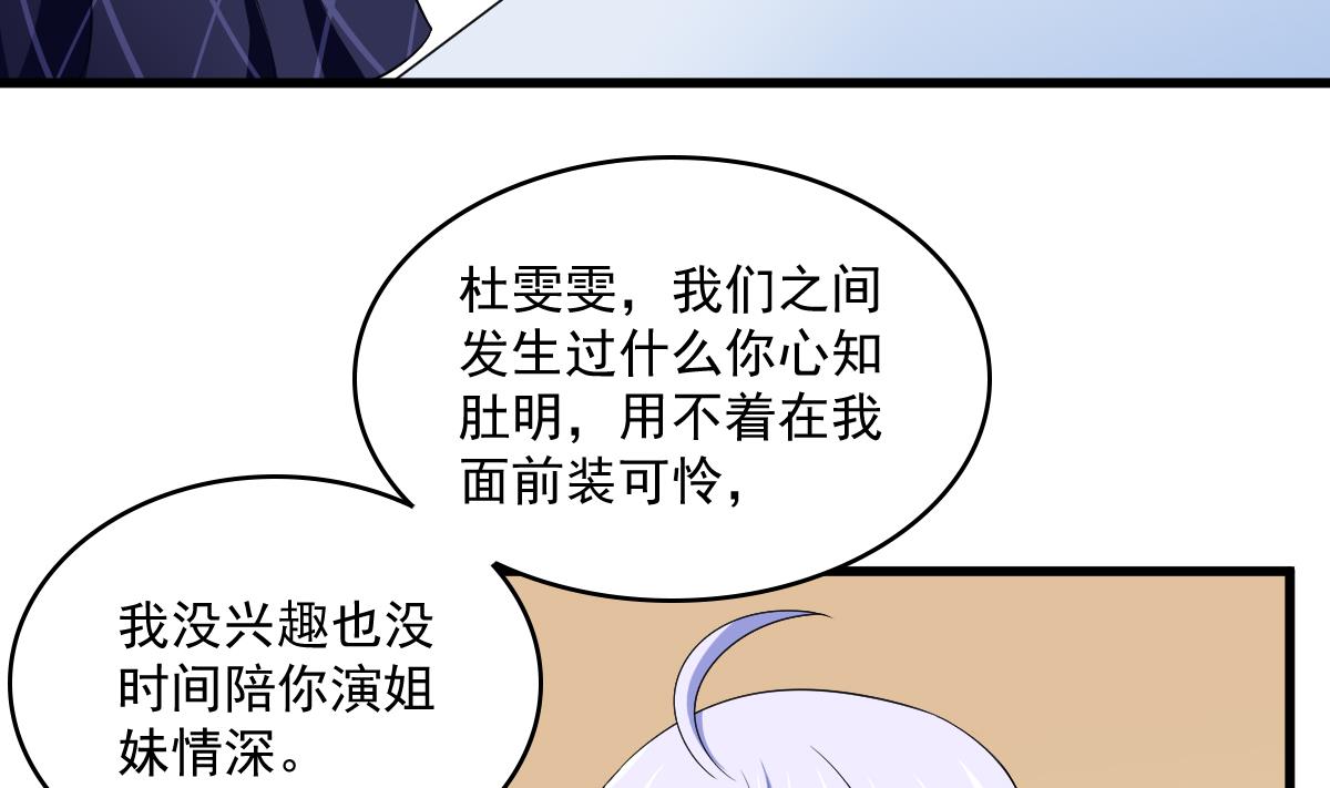 《寄养女的复仇》漫画最新章节第118话 我要坐她旁边免费下拉式在线观看章节第【42】张图片