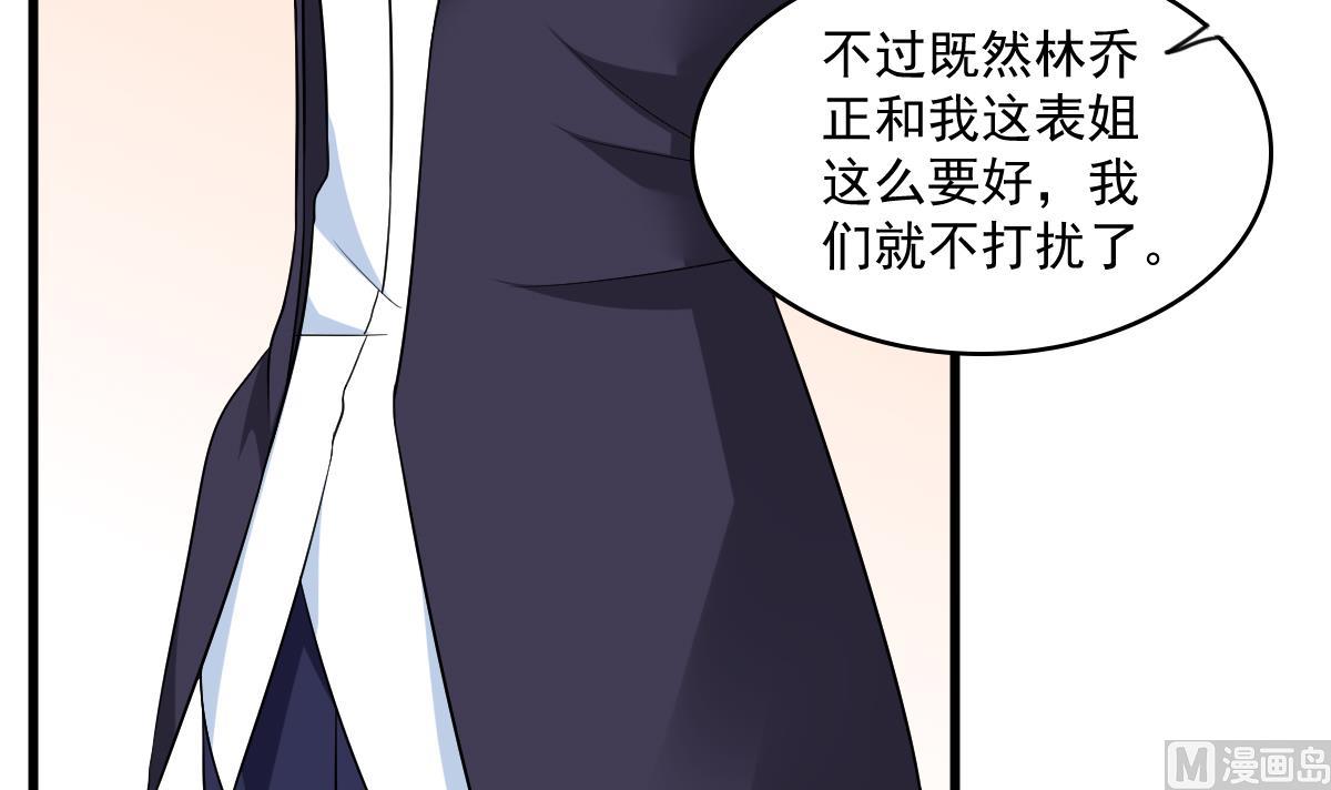 《寄养女的复仇》漫画最新章节第119话 林乔正黑化免费下拉式在线观看章节第【10】张图片