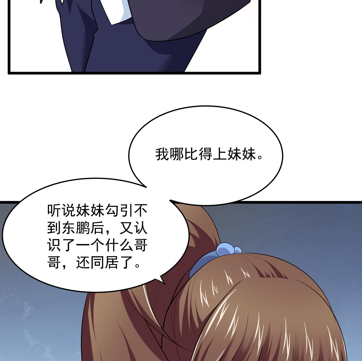 《寄养女的复仇》漫画最新章节第119话 林乔正黑化免费下拉式在线观看章节第【11】张图片