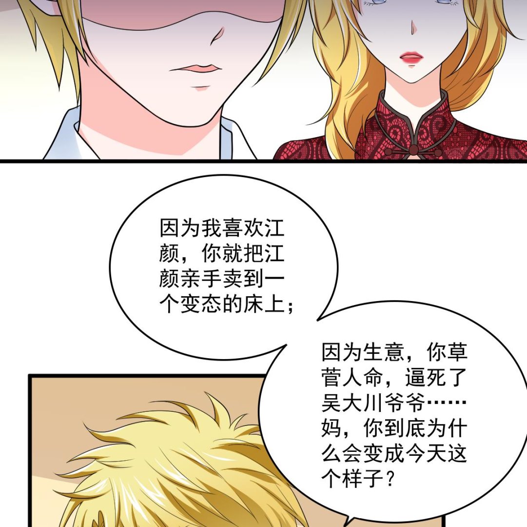 《寄养女的复仇》漫画最新章节第120话 我不会和她在一起免费下拉式在线观看章节第【24】张图片