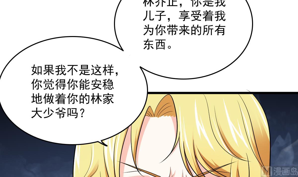 《寄养女的复仇》漫画最新章节第120话 我不会和她在一起免费下拉式在线观看章节第【28】张图片