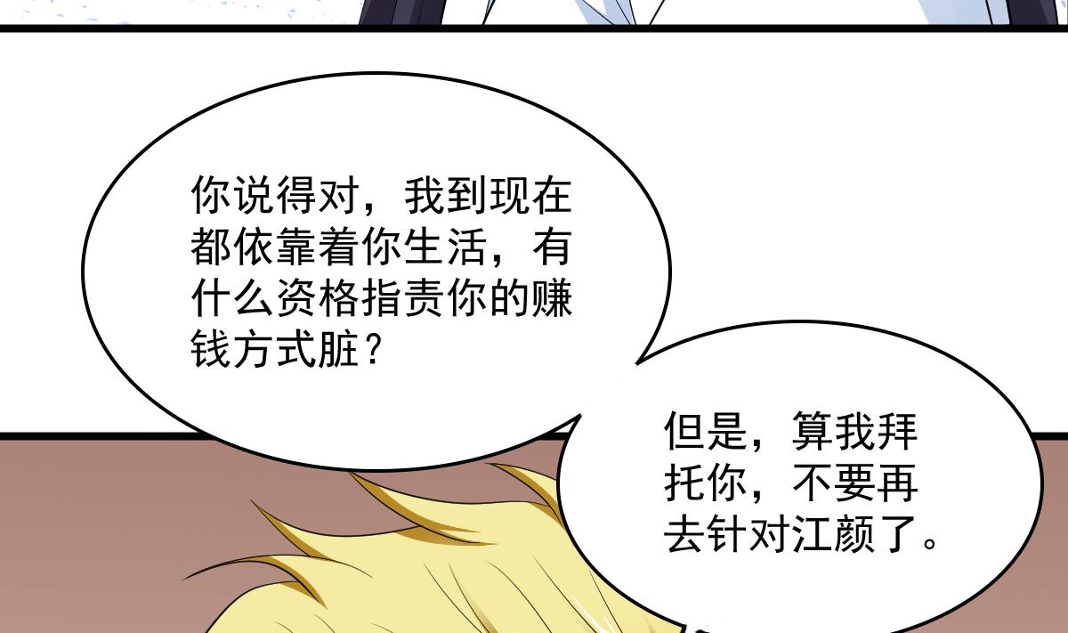 《寄养女的复仇》漫画最新章节第120话 我不会和她在一起免费下拉式在线观看章节第【32】张图片