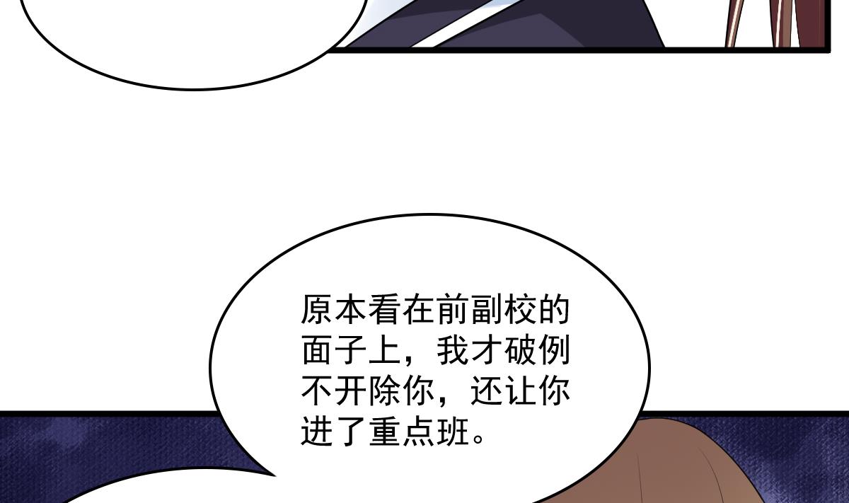 《寄养女的复仇》漫画最新章节第121话 被赶出重点班免费下拉式在线观看章节第【54】张图片